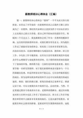 教师科技知识讲解心得体会（教师科技创新培训心得体会）-图3