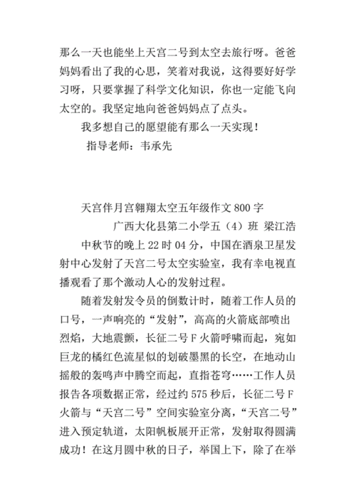 天文科技知识作文（关于天文知识的作文）-图2