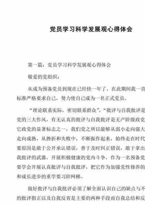 党员学科技知识宣传稿（科技党员心得体会150字）-图1