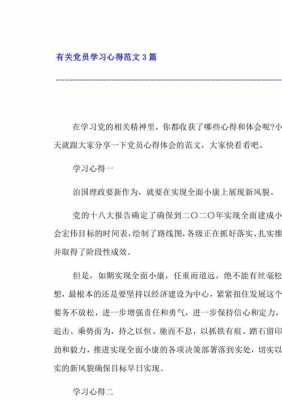 党员学科技知识宣传稿（科技党员心得体会150字）-图2