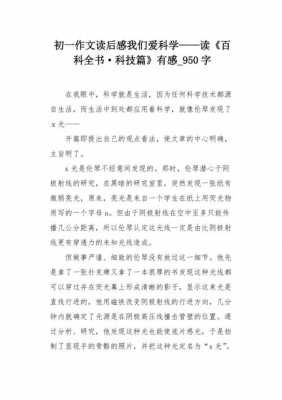 机械科技知识读后感600字（机械类读书心得）-图3