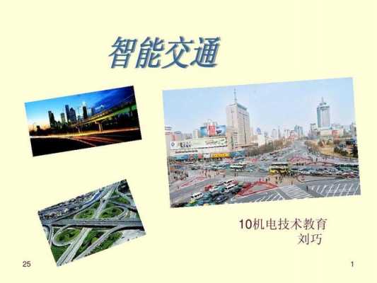 道路中的科技知识有哪些（道路上的新科技）-图1