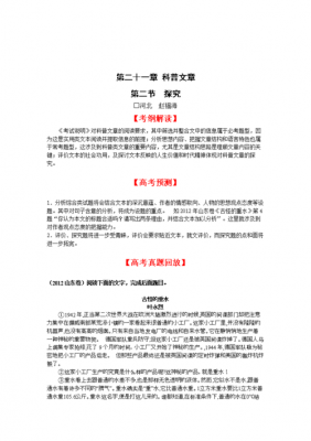 与语文有关的科技知识（与语文有关的科技知识资料）-图1