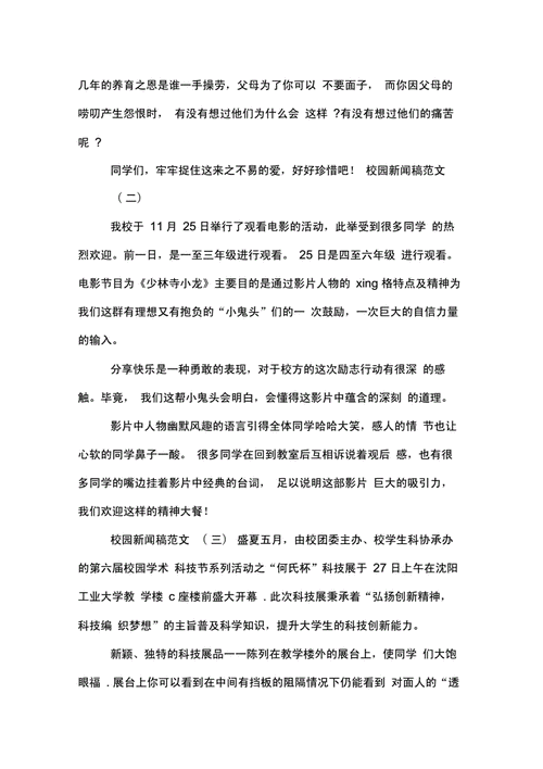 科技知识进校园新闻稿（科技知识进校园新闻稿怎么写）-图1