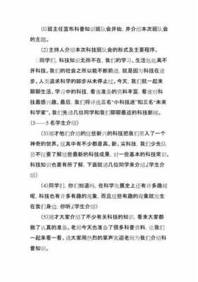 科技知识分享班会教案设计（科技知识主题班会）-图3