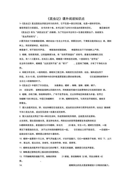 昆虫中的高科技知识点归纳（昆虫中的高科技知识点归纳总结）-图3