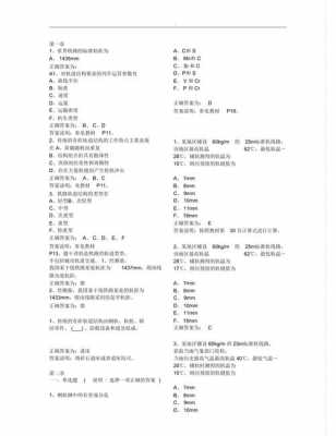 铁道工程安全科技知识（铁道工程安全科技知识题库）-图3