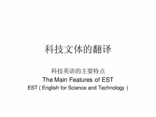 学科技知识翻译成英语（科学知识翻译成英文）-图2