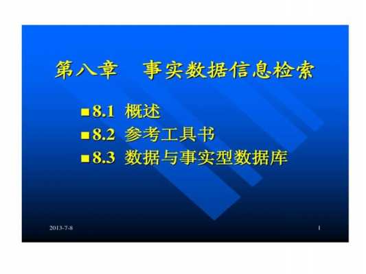 科技知识和事实数据检索（科技方面的数据）-图3