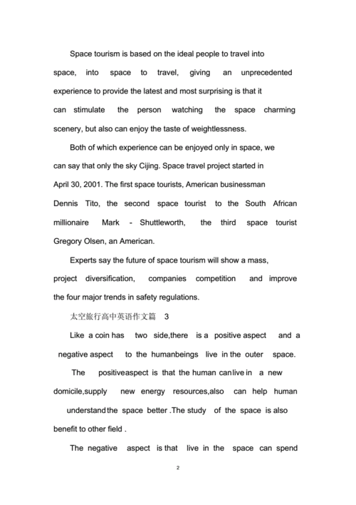 太空科技知识介绍英文作文（太空科技知识介绍英文作文高中）-图1