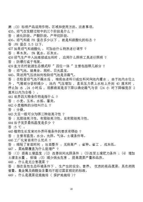 农业科技知识问答题及答案（农业科技知识问答题及答案详解）-图2