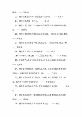 和自然有关系的科技知识（关于自然与科技的名言）-图2