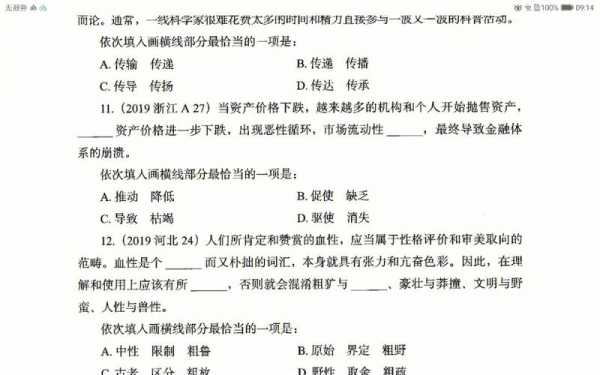 行测科技知识资料大全（行测科学做题顺序）-图3