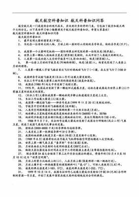 小学生航天科技知识简答题（小学生航天知识科普）-图1