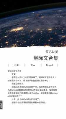 星际科技知识科普文章（星际科技时代原文叫什么）-图2