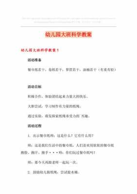 大班科技知识点大全集上册（大班科学知识大全）-图2