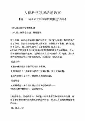 大班科技知识点大全集上册（大班科学知识大全）-图3