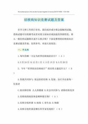 医学科技知识竞赛题库及答案（关于医学的知识竞赛题）-图1