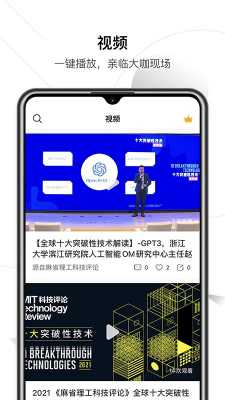 科技知识论坛（科技讨论app）-图1