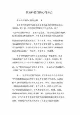 科技知识讲座资料（科技知识讲座心得体会）-图3