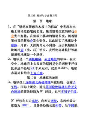 研究地球的科技知识点有哪些（研究地球的科技知识点有哪些方面）-图3