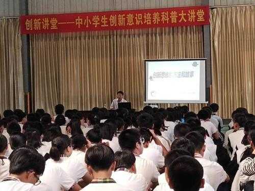 科技知识大讲堂（科技大讲堂 小学）-图2