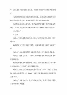 防火门窗科技知识培训内容（防火门培训资料）-图3