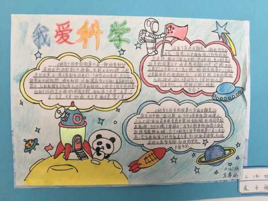 科技知识少儿版画图片大全（科技知识画报 小学生）-图3