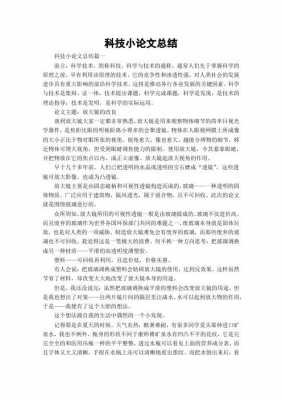 前沿科技知识文章（有关前沿科技的资料）-图2