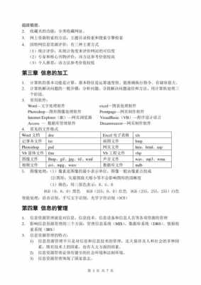 计算机科技知识点总结高中（高中计算机学科知识与能力）-图3