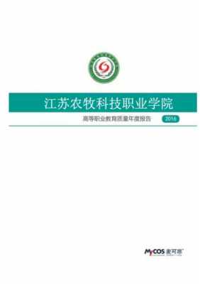 江苏农牧科技知识（江苏省农牧科技学院官网）-图1