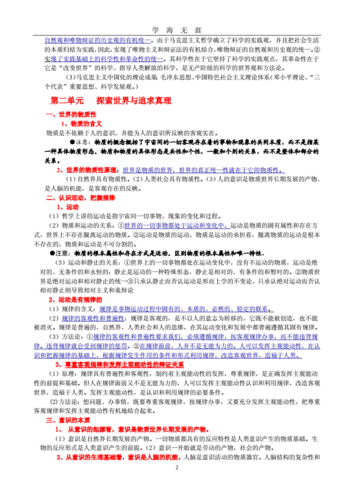 高中政治有关科技知识点（高中政治有关科技知识点有哪些）-图2