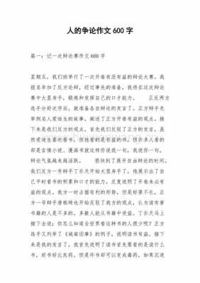 有争议的科技知识怎么写（有争议的科技知识怎么写作文）-图3