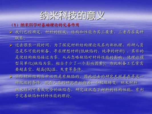 最新纳米科技知识（纳米技术知识资料）-图1