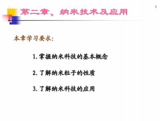 最新纳米科技知识（纳米技术知识资料）-图3