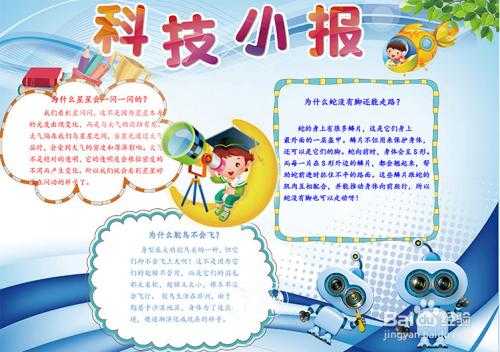 学生党必备科技知识（适合小学生的科技知识）-图2