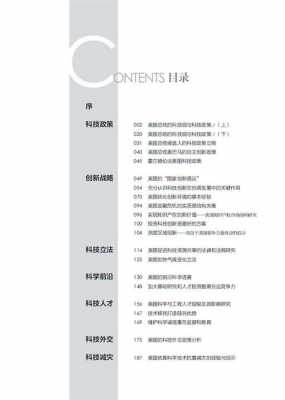 高新科技知识书籍目录下载（高新科技知识书籍目录下载）-图3