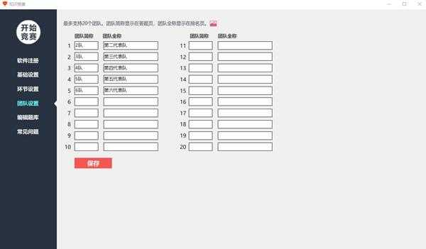 欣秀科技知识系统破解版（欣秀知识竞赛软件注册码）-图2