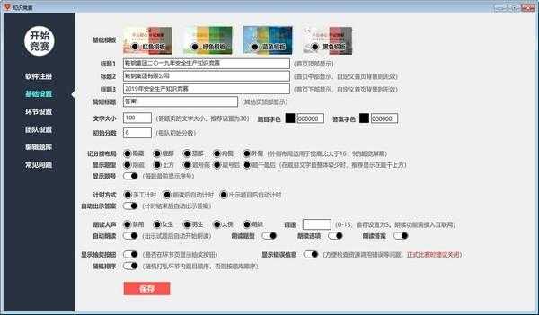 欣秀科技知识系统破解版（欣秀知识竞赛软件注册码）-图1