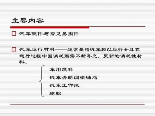 了解车的信息科技知识英语（汽车知识用英语怎么说）-图2