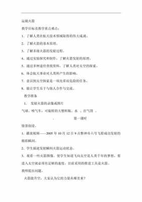 火箭发射的科技知识点归纳（了解火箭发射）-图3