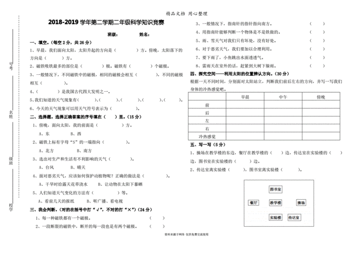 二年级科技知识闯关题（二年级科学知识竞赛）-图3