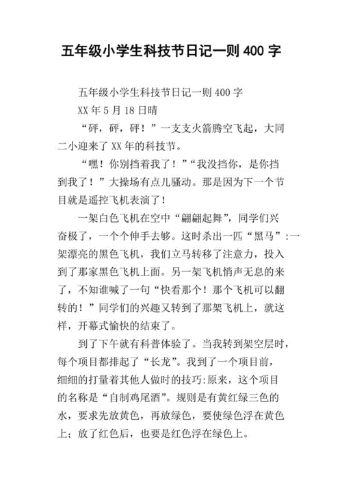 关于科技知识的日记400字（关于科技日记200）-图3