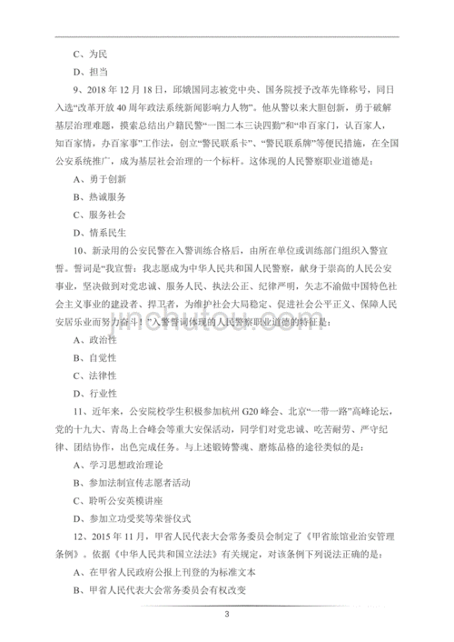 公安科技知识考试（公安知识题库答案及解析）-图2