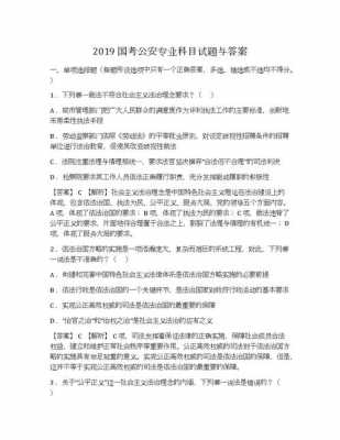 公安科技知识考试（公安知识题库答案及解析）-图1