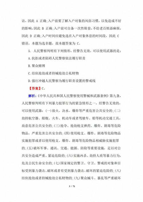 公安科技知识考试（公安知识题库答案及解析）-图3