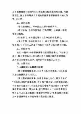 干部科技知识教育培训方案（干部科技知识教育培训方案范文）-图1