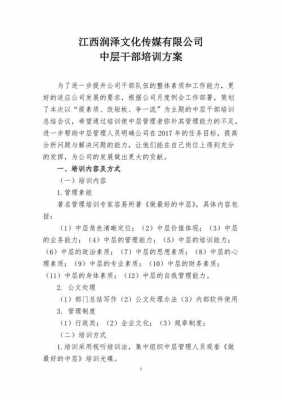 干部科技知识教育培训方案（干部科技知识教育培训方案范文）-图2