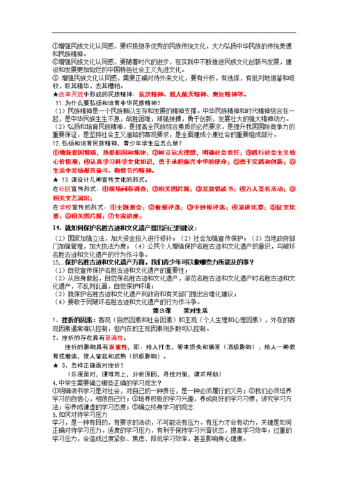 初中九年级政治科技知识点（初中九年级政治科技知识点归纳）-图2