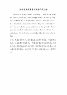 收集冬奥科技知识作文英语（关于冬奥会的英语小作文）-图2